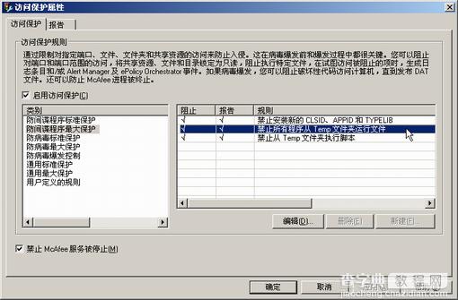 McAfee的服务器常用杀毒软件下载及安装升级设置图文教程 McAfee杀毒软件防病毒规则设9