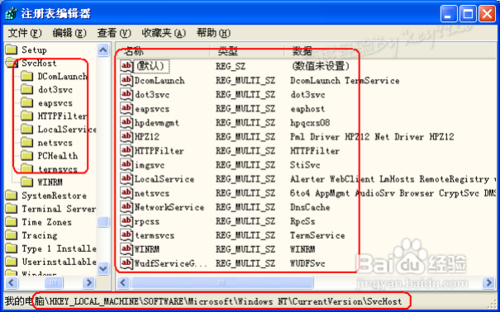 svchost.exe是什么？如何处理多个svchost.exe进程占用cpu2