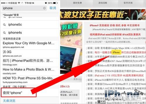 在苹果iOS中的Safari中高亮显示搜索关键词1