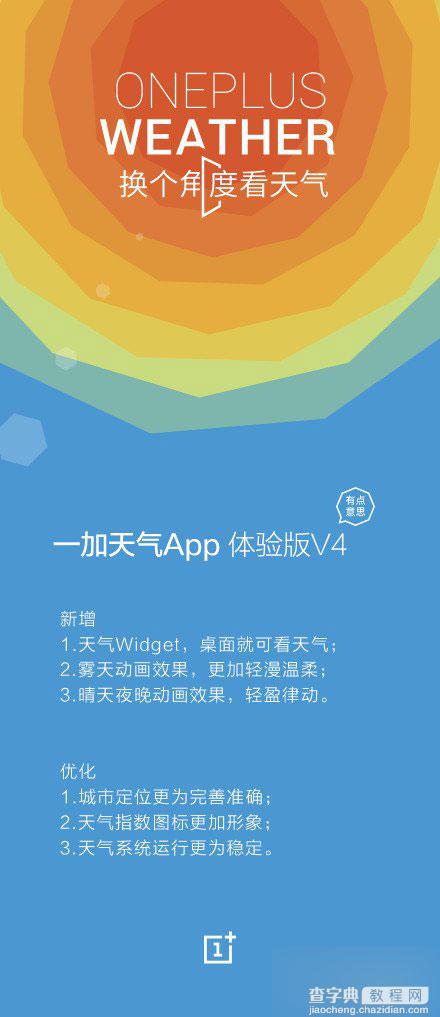 一加天气App再推重磅更新：新增桌面天气Widget控件1