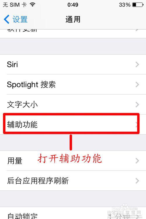 如何设置苹果手机来电和有信息时，LED闪烁提醒（IOS7）3