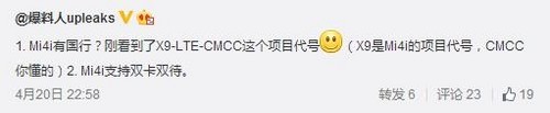 有国行版/支持双卡双待 小米4i将发布 预计售价999元1