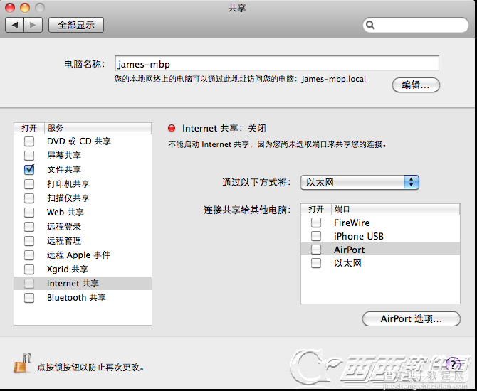 Mac网络共享怎么设置2