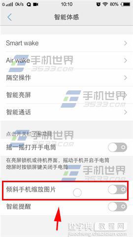 vivo X5Max怎么快速缩小放大图片？ X5Max倾斜手机缩放图片的使用教程2