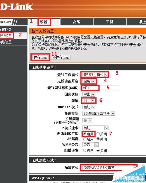 dlink 无线路由器设置桥接的方法（图文教程）2