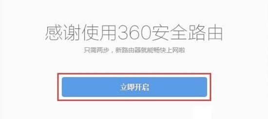 360安全路由器怎么用 360安全路由器设置使用详细图文教程8
