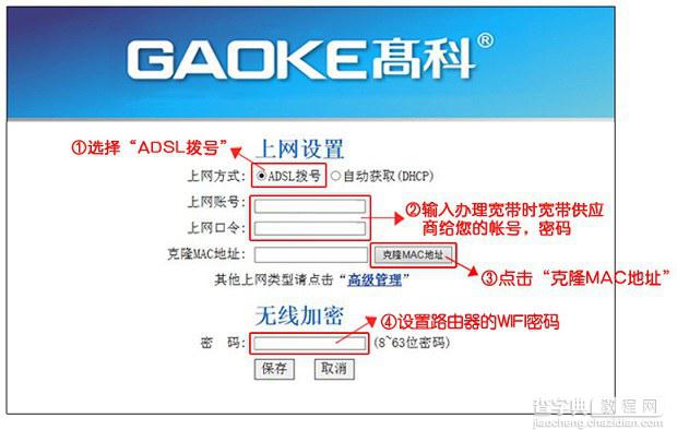 高科路由器怎么设置？高科Q307R无线路由器安装设置使用教程图解9