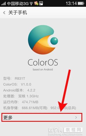 oppo r7/r7 plus usb调试模式怎么打开?4