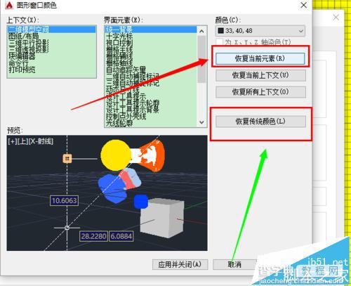 CAD十字光标大小怎么恢复默认的大小和颜色?6