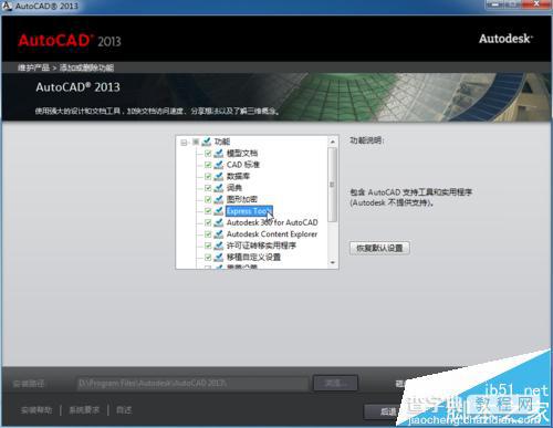 CAD2013中ExpressTools工具条不显示该怎么办?1