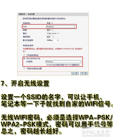 wifi无线路由器怎么设置?教你设置无线路由图文教程8