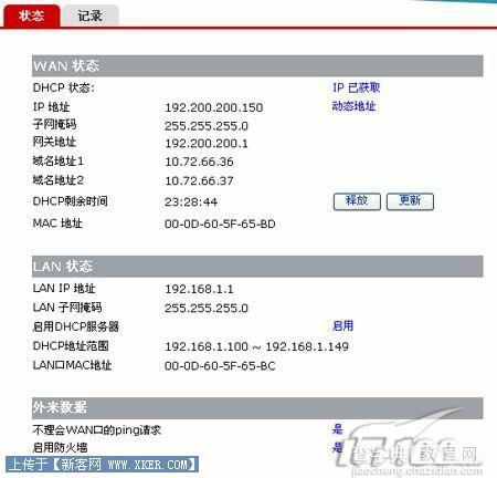 华为(HUAWEI )无线路由器详细设置图文教程19