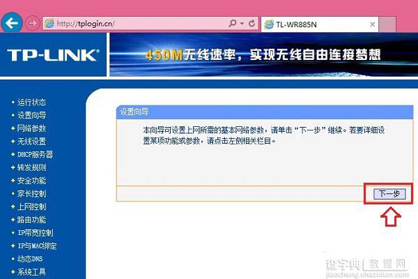 TP-Link无线路由器怎么设置？2014新版TP-Link路由器设置教程图解5