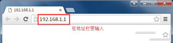 在地址栏输入192.168.1.1无法显示管理页面的解决方法5