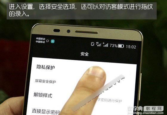 华为Mate7指纹识别怎么设置？华为Mate7指纹解锁功能设置教程9