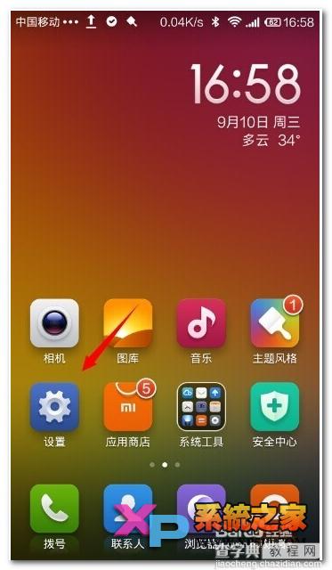 小米4如何设置连接wifi无线网1