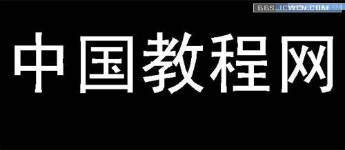 如何用CAD创建三维文字?7