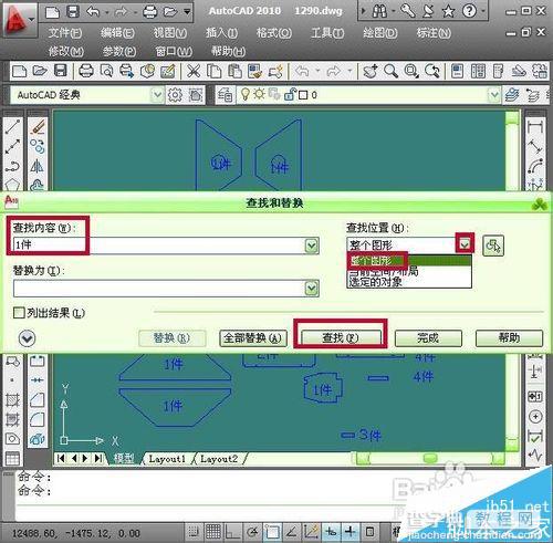 CAD怎么替换文字？ cad2010查找替换的使用教程5