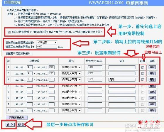 路由器怎么设置限速(避免出现网速慢)路由器限速设置图解4