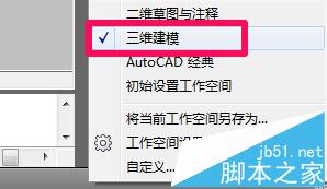 cad中怎么绘制三维立体图?  cad绘制三维图教程3