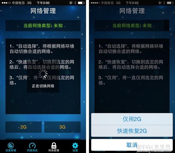 iPhone5联通版手机移动/电信卡都能用！iPhone5切换网络教程图文介绍3