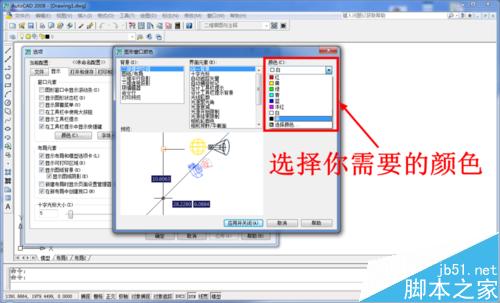 AutoCAD如何更改背景颜色(画布颜色)?7