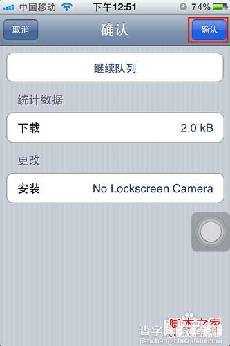 iphone去除锁屏相机图标操作方法7