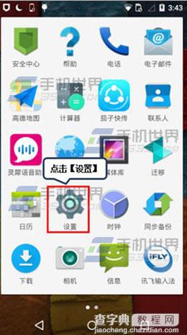 New Moto X手机怎么查看电池电量使用情况？1