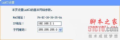 路由器与路由器互相连接详细设置图文教程5