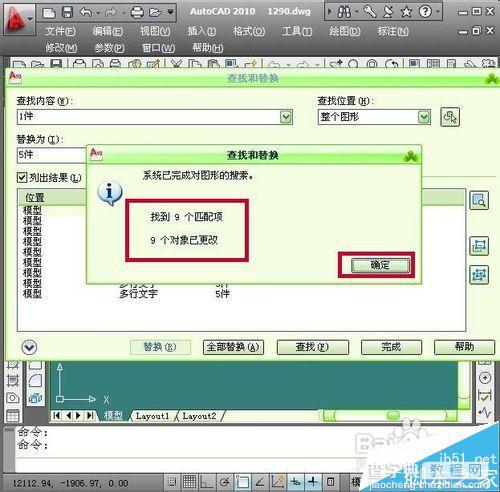 CAD怎么替换文字？ cad2010查找替换的使用教程10