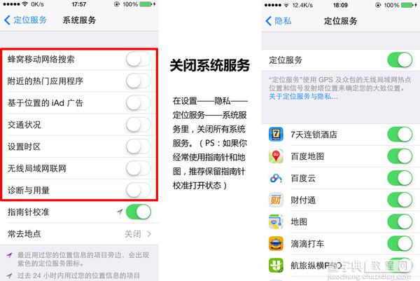 苹果iphone怎么省电	最好用的iPhone省电设置十大技巧5