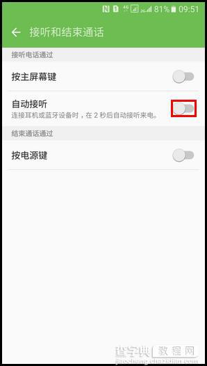 三星A9在连接耳机或蓝牙设备时怎么开启自动接听  三星A9使用蓝牙耳机自动接听电话的方5