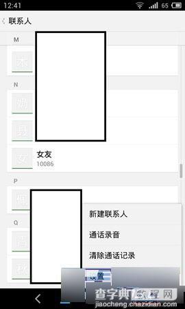 魅族通话录音在哪里？魅族mx3通话录音功能使用教程1