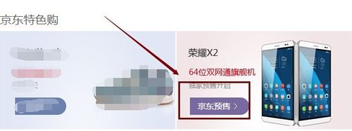 华为荣耀x2怎么预约购买?荣耀X2预约购买地址及流程1