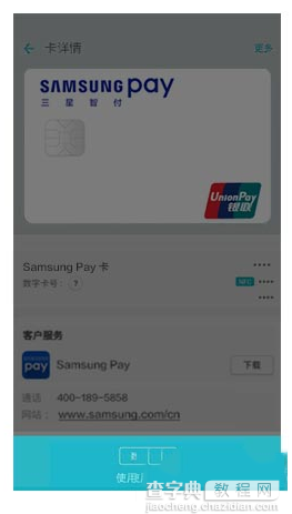 三星Pay怎么用 三星Pay绑定银行卡、支付、解除和删除图文教程16