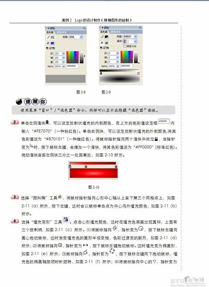 Flash钢笔工具绘图技巧详细分析6