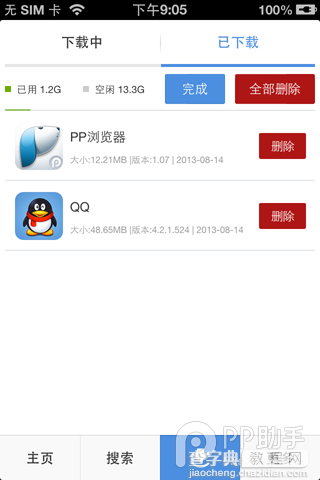 ios6.1.3/ios7 PP助手正版使用教程无需越狱即可下载正版软件12