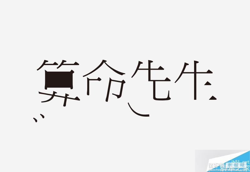 零基础的字学之路:字体设计学习秘籍29