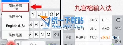 苹果ios7.0.5怎么设置九宫格?苹果ios7.0.5九宫格输入法设置方法教程3