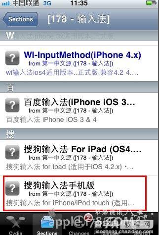 Iphone手机安装搜狗输入法教程4