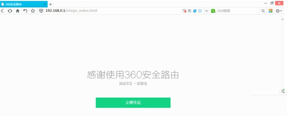 360安全路由p1怎么设置 360安全路由p1设置图文教程3