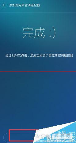 天冷了怎么用小米4添加空调遥控器？8