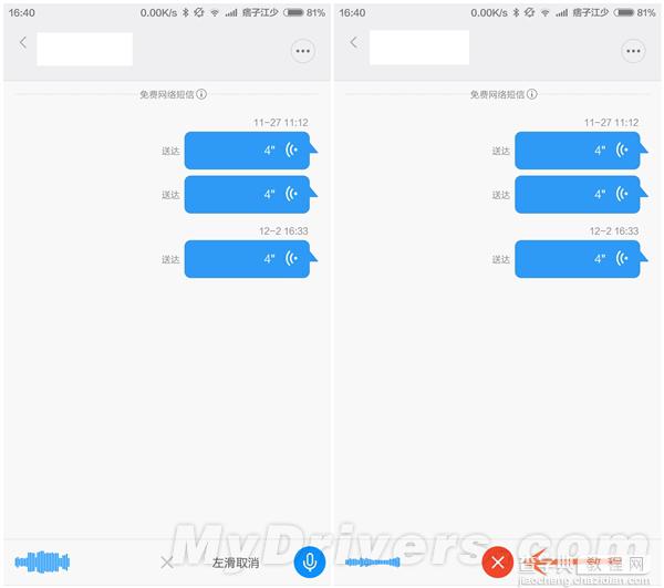 miui6新功能曝光：将集成免费网络语音功能2