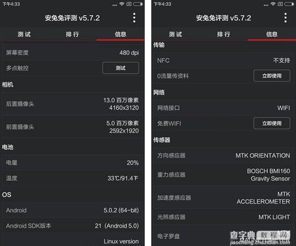 红米Note 2跑分多少？红米Note 2安兔兔跑分成绩图解3