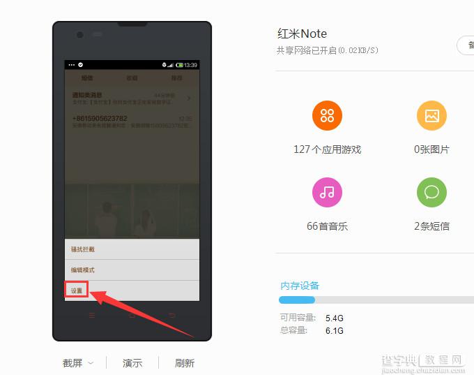 小米/红米怎么免费发短信只适应于使用MIUI的朋友3