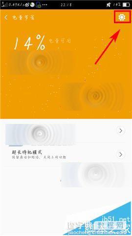 OPPO R7s怎么设置充电的时候自动退出省电模式?3