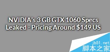 A卡超意外!GTX 1060 3GB被曝仅150美元2