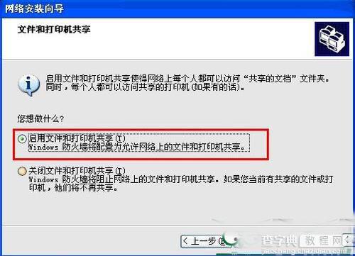 家庭用或者办公室用的小型局域网的组建过程6