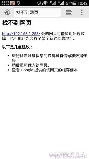 192.168.1.253手机上打不开的解决办法1