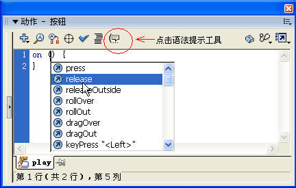 Flash AS 入门 为“按钮”添加鼠标事件4